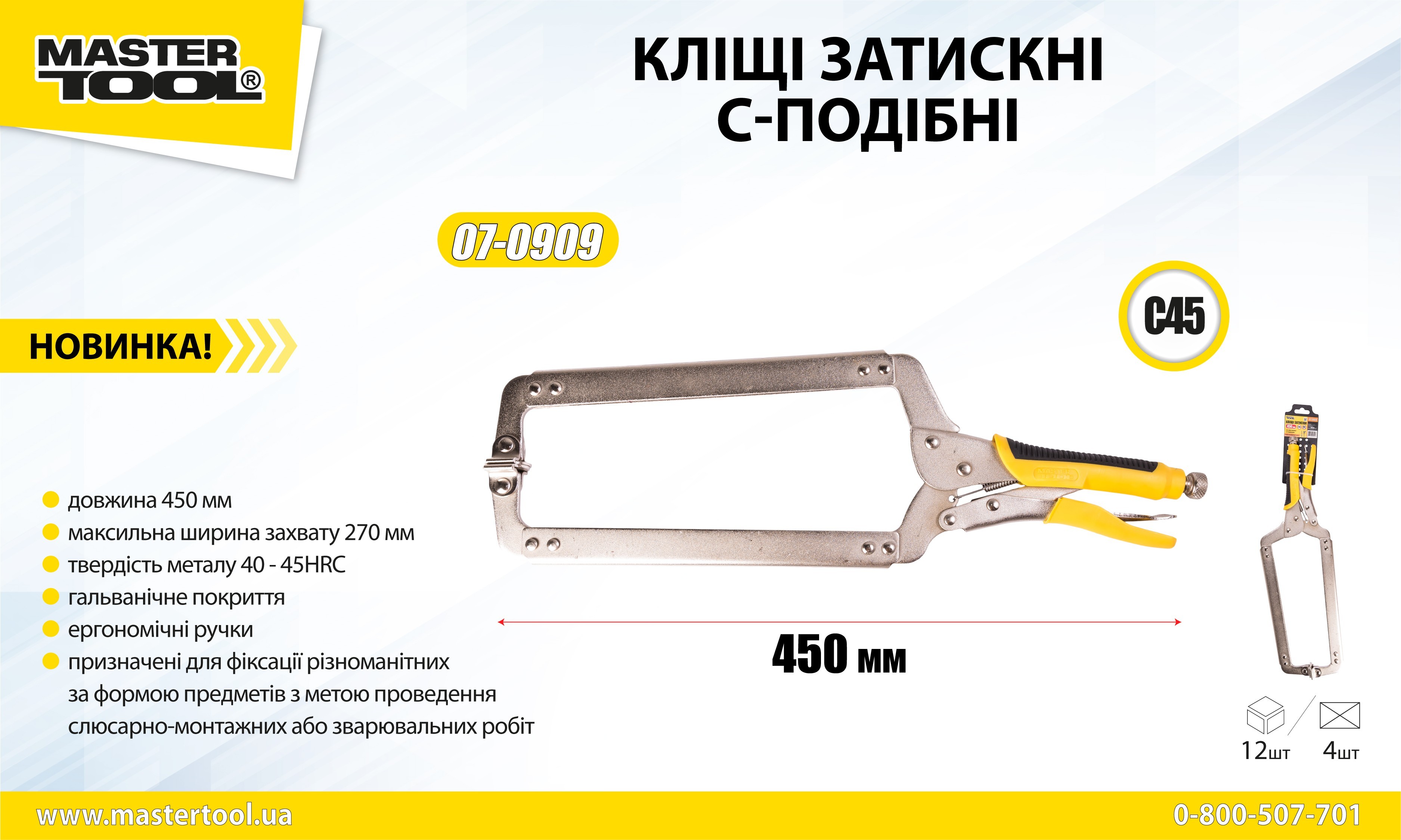 Клещи зажимные С-образные 450 мм MASTERTOOL 07-0909